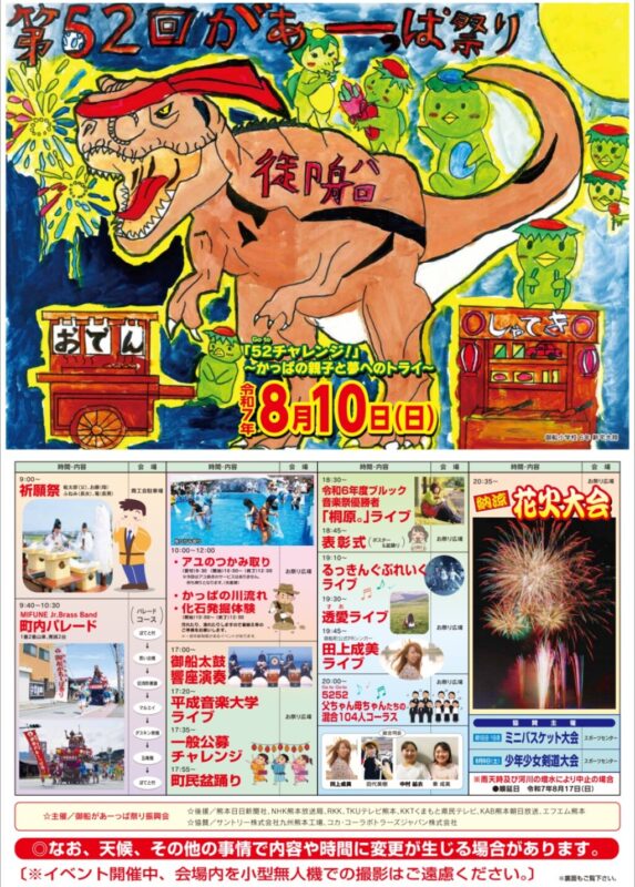 御船がぁーっぱ祭り2025