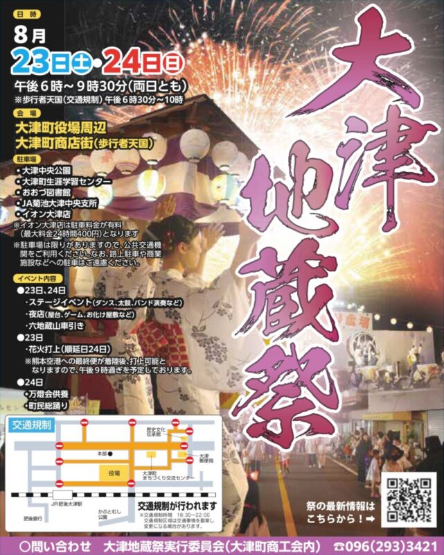 大津地蔵祭2025