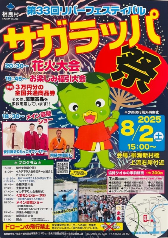 サガラッパ祭2025