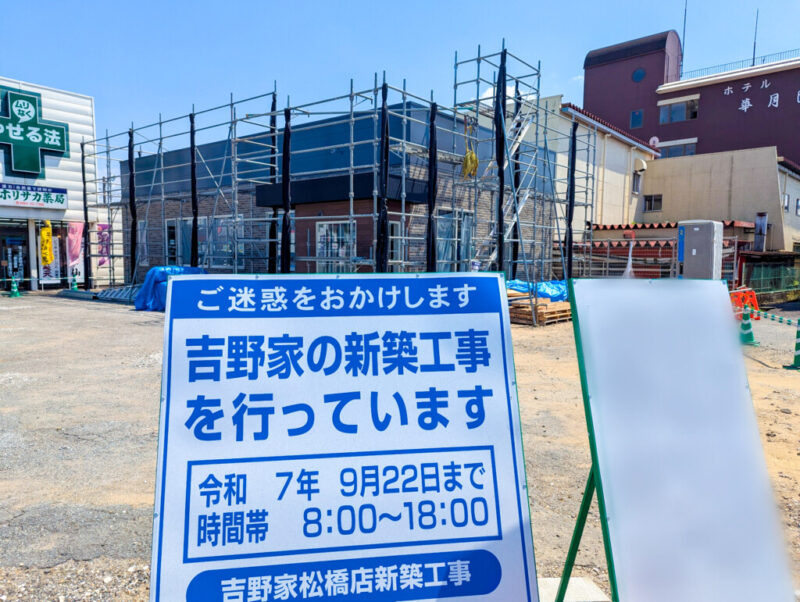 吉野屋熊本松橋店