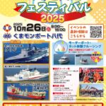 みなと八代フェスティバル