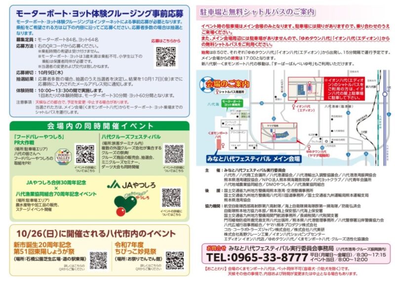 みなと八代フェスティバル