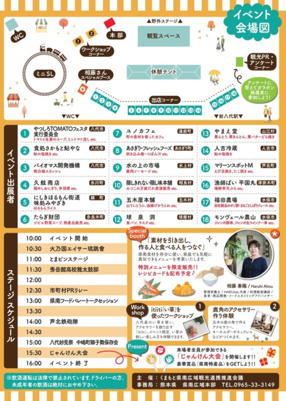 くまもとみなみうまかもんフェスタ